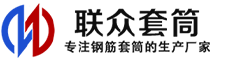 巩留冷挤压套筒-巩留直螺纹套筒-巩留钢筋套筒-生产厂家-巩留钢筋套筒厂